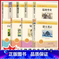 简爱 [正版]初中名著十九本七八九年级课外阅读书籍朝花夕拾西游记水浒传简爱镜花缘昆虫记海底两万里骆驼祥子789年级无障碍