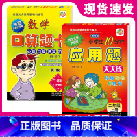 [正版]冀教版二年级上册口算题卡+应用题卡冀教版小学生2年级上学期数学冀教版配套教辅河北少年儿童出版社应用题天天练小学