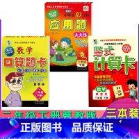 [正版]新版冀教版二年级下册小学数学竖式计算卡口算题卡应用题卡2年级海淀全新升级版小学生每日10分钟图书数学练习速算巧