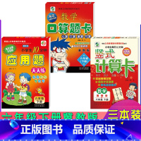 [正版]新版冀教版六年级下册小学数学竖式计算卡口算题卡应用题卡6年级海淀全新升级版小学生每日10分钟图书数学练习速算巧