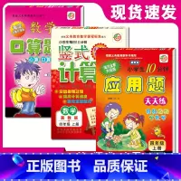 [正版]小学冀教版四年级上册口算题卡应用题卡竖式计算小学生每日6分钟练习册4年级上册口算应用竖式口算心算速算全套3本装
