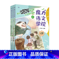 提升口语交际能力的36个闯关故事 [正版]魔力语文学院 提升口语交际能力的36个闯关故事 何捷团队原创故事作文 提升语文
