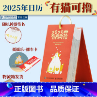 有猫可撸+传纸条的小表情 [正版](签名随机掉落)有猫可撸 2025喵呜不停系列猫咪日历2025年街猫日历365天台历周