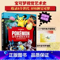 (3册)宝可梦+马力欧+游戏机图鉴 [正版]宝可梦视觉艺术史 宠物小精灵宝可梦ptcg卡牌游戏手办玩具朱紫皮卡丘poke