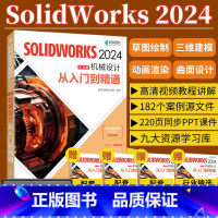 [正版]2024solidworks自学教程书籍solidworks2024中文版机械设计从入门到精通cad建模机械设