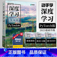 [正版]出版社动手学深度学习 PyTorch版 李沐 人工智能机器学习强化学习计算机编程书籍神经网络自然语言处理cha