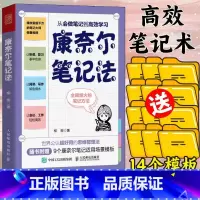 康奈尔笔记法 + 艾宾浩斯记忆法 + 海绵阅读法-如何吸收一本书的精华 [正版]康奈尔笔记法 从会做笔记到高效学习 康奈