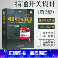 [正版] 精通开关电源设计 第2版 电子技术基础电路原理电子知识元器件书籍从入门到精通开关电路板检测维修教程数字集成