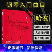 [套装3册]哈农+拜厄+车尔尼 [正版]简谱哈农哈农钢琴练指法简谱 哈农疯狂练指法简谱钢琴曲教程练习曲钢琴简谱双手钢琴电