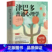 津巴多普通心理学+社会心理学+犯罪心理学 [正版]津巴多普通心理学第8版 津巴多心理学与生活第八版社会大众普通心理学入门
