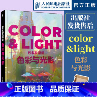 色彩与光影 [正版] 色彩与光影 艺术家课堂 color&light色彩与光线绘画美术理论指南色彩设计书光线运用技法教