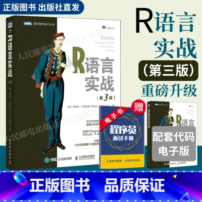 R语言实战 第3版 [正版]出版社R语言实战 第3三版 数据可视化R语言编程入门教程书籍数据分析R指南统计学数理统计分析