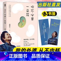 你不必是一朵花+不被支配+自渡:真希望你能好好爱自己 [正版]我的外婆从不内耗 你不必是一朵花 理微尘vivian心理学