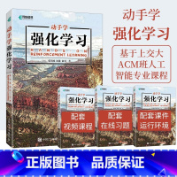 [正版]动手学强化学习 机器学习实战人工智能深度学习程序设计神经网络前端开发PyTorch框架python编程入门ch