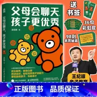 [正版]父母会聊天孩子更 王纪琼家庭教育 做会聊天的父母把话说到点子上 心理养育书籍 家庭教育亲子关系不做自我牺牲式中