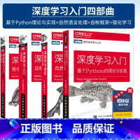 “鱼书”深度学习入门(全套4册) [正版]全4册 深度学习 基于Python的理论与实现+深度学习进阶 自然语言处理+深