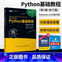 [正版]出版社Python基础教程 第3三版修订版 python3核心编程从入门到实践学习手册零基础入门学习Pytho