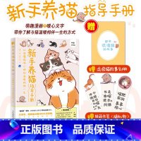 [正版]养猫书籍 新手养猫指导手册新手养猫攻略猫咪书籍 关于猫的书 训练猫咪一本就够了训猫教程养猫之指南书 猫咪行为学