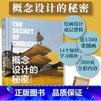 [正版]出版社概念设计的秘密 游戏美术基础与设计方法 精虫叔叔游戏概念设计数字制作CG动漫教程书插画绘制技法