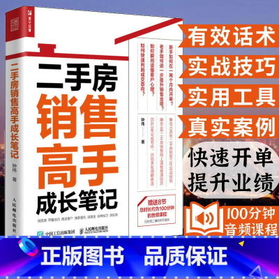 [正版]房产书籍二手房销售高手成长笔记 房地产销售技巧 房地产二手房营销中介卖房销售话术技巧书籍 置业顾问房产销售书籍