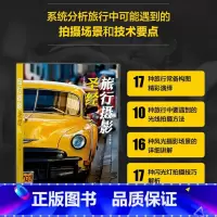 旅行摄影圣经 [正版]旅行摄影圣经(完美随行版)摄影教程书籍人像摆姿手机摄影构图入门技法旅行风景基础