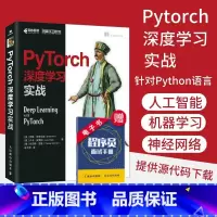 [正版]PyTorch深度学习实战 pytorch神经网络编程开发深度学习入门与实践机器学习人工智能自然语言处理技术编