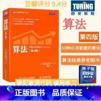 算法 第4版 [正版]算法 第4四版 算法领域教程算法图解导论java语言数据结构算法详解计算机网络零基础编程开发算法入