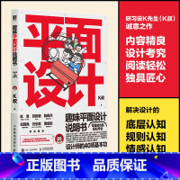 [正版]趣味平面设计说明书 设计师的40项基本功 K叔研习设平面设计书籍教程平面设计师入门自学版式设计底层逻辑写给大家
