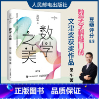 [正版]出版社数学之美 第三3版吴军博士著 IT领域数学启蒙书Google黑板报量子离散数学分析数学史数学思维好玩的数