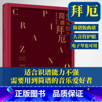 [正版]简谱拜厄疯狂练指法 简谱拜厄钢琴基础教程 拜厄钢琴基本教程 钢琴练指法书钢琴曲谱简谱入门基础教程电子琴初学者