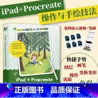 iPad+Procreate操作与手绘技法全解 ipad绘画教程书procreate插画设计临摹自学*基础商业插画 [正