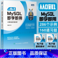 [正版]出版社从0到1 MySQL即学即用 mysq是怎样运行的l数据库数据分析数据统计编程入门零基础自学mysql必