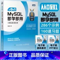 [正版]出版社从0到1 MySQL即学即用 mysq是怎样运行的l数据库数据分析数据统计编程入门零基础自学mysql必