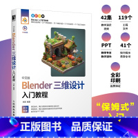 中文版Blender三维设计入门教程 Blender教程书籍3D动画角色渲染建模三维设计平面室内设计电商设计书籍 [正版