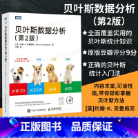 [正版]出版社贝叶斯数据分析 第2版 机器学习数据分析贝叶斯统计学数据结构与算法编程数据科学计算机数据分析书籍
