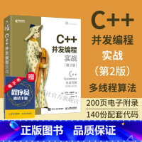 [正版]C++并发编程实战 第2二版 多线程编程深度指南 c语言程序设计 C++计算机程序设计入门教程c++ prim