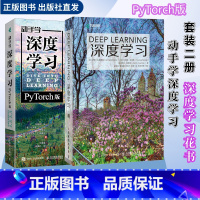 [正版]套装深度学习 花书+动手学深度学习 pytorch版 AI人工智能基础机器强化学习算法编程开发入门计算机网络c