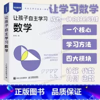[正版]出版社让孩子自主学习数学 数学的逻辑数学与艺术数学思维之美数学思想自然哲学的原理数学类书籍数学的逻辑数学与生