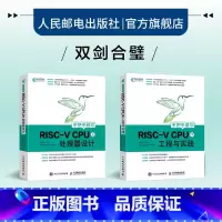 [正版]手把手教你RISC-V CPU 上下套装 工程与实践 CPU自主设计嵌入式开发蜂鸟E200系列芯片RISC-V