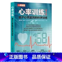 [正版]心率训练 基于心率监测的科学训练第2版 体能训练运动训练运动训练基础理论