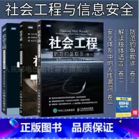 [正版]3卷社会工程 安全体系中的人性漏洞 2版/社会工程卷2 解读肢体语言/社会工程卷3 防范欺诈计算机网络编程开发