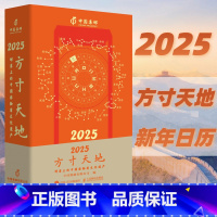2025方寸天地 [正版]2025年日历方寸天地 上的中国非物质文化遗产 2025元旦新年特色日历礼物 中国非遗