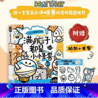 满脑子都是小怪兽 [正版]人人都是艺术家 满脑子都是小怪兽 手账简笔画创意画小白教程可爱萌系插画自学基础青少儿童控笔临摹