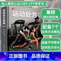 [正版]运动处方指南第3版 运动训练医学康复保健学加拿大运动生理学学会私人教练认证CSEP-CPT参考书