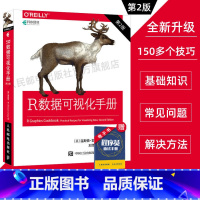 [正版]R数据可视化手册 第2二版 r语言数据分析统计与可视化从入门到精通r语言实战图形化编程ggplot2计算机编程