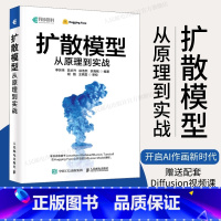 [正版]出版社扩散模型从原理到实战 AIGC技术与应用 原理 扩散模型退化 采样 DDIM反转 ControlNet与