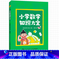 小学数学知识大全 [正版]小学数学知识大全 傲德小学数学一本通 小学五年级数学例题重难点解析六年级练习题 人教苏教北师大
