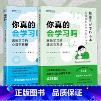 [2册]高效学习的心理学真相+建议与方法 [正版]2册你真的会学习吗 高效学习的心理学真相+建议与方法