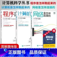 [正版]出版社程序是怎样跑起来的第3版+计算机是怎样跑起来的第2版+网络是怎样连接的计算机基础书籍编程开发入门自学计算