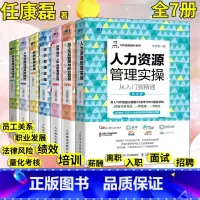[正版]HR人力资源管理书籍套装全7册 HR薪酬绩效考核招聘面试培训成本员工关系风险防控金字塔原理任康磊书籍